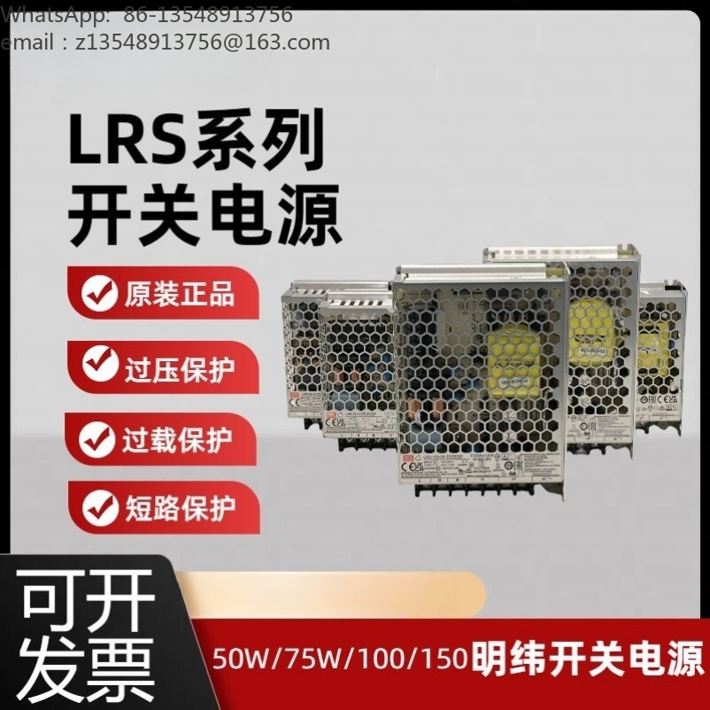 Smps Power Supply - LRS-serie schakelende voeding, AC220 naar DC12V