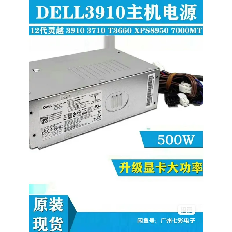 voor Dell 12e 13e generatie 50 - Power Supply 500W recensie en prijs